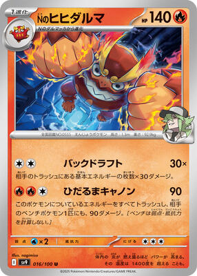 N's Darmanitan card from SV9: Battle Partners