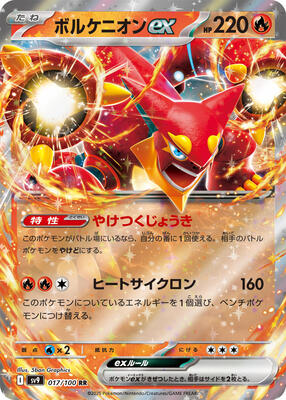 Volcanion ex card from SV9: Battle Partners
