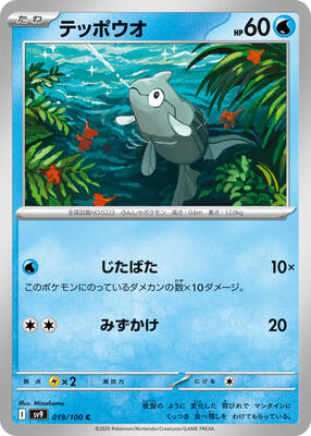 Remoraid card from SV9: Battle Partners