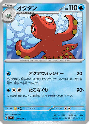 Octillery card from SV9: Battle Partners