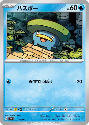 Lotad card from SV9: Battle Partners