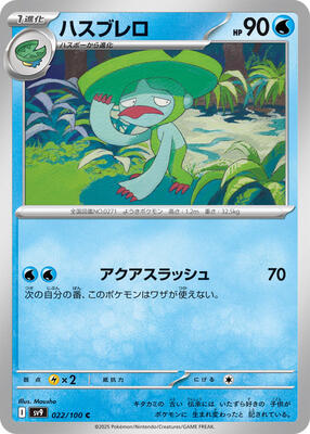 Lombre card from SV9: Battle Partners