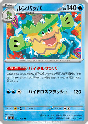Ludicolo card from SV9: Battle Partners