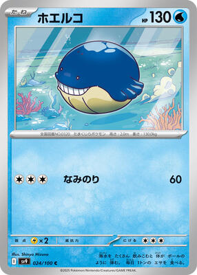 Wailmer card from SV9: Battle Partners