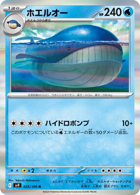 Wailord card from SV9: Battle Partners