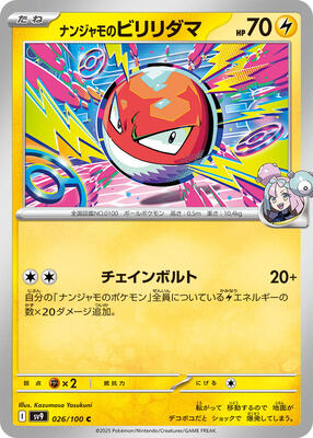 Iono's Voltorb card from SV9: Battle Partners