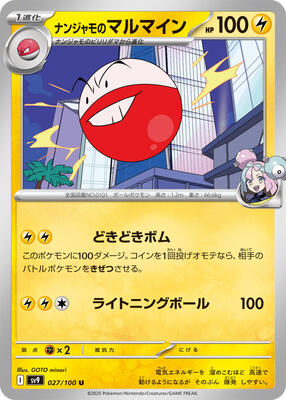 Iono's Electrode card from SV9: Battle Partners