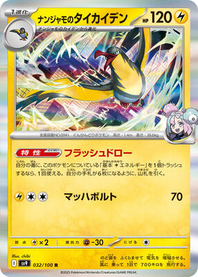 Iono's Kilowattrel card from SV9: Battle Partners