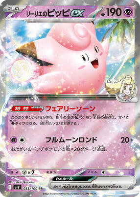 Lillie's Clefairy ex card from SV9: Battle Partners