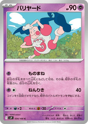 Mr. Mime card from SV9: Battle Partners
