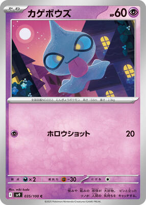 Shuppet card from SV9: Battle Partners