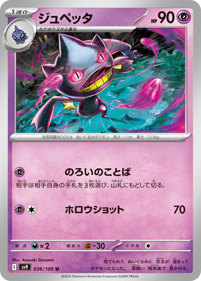Banette card from SV9: Battle Partners