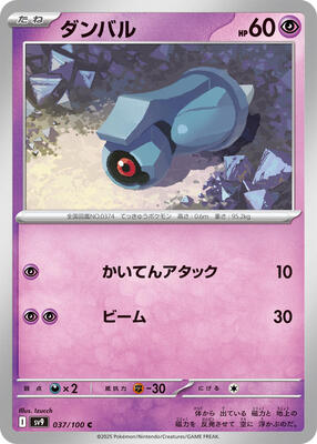 Beldum card from SV9: Battle Partners