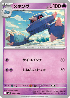Metang card from SV9: Battle Partners