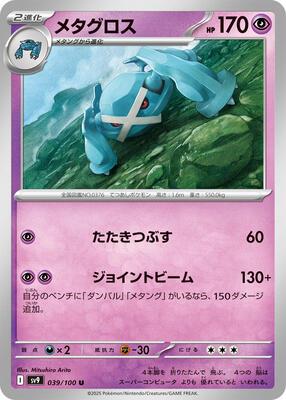 Metagross card from SV9: Battle Partners