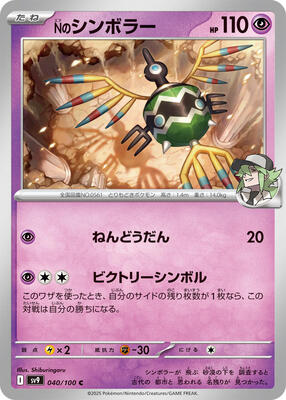 N's Sigilyph card from SV9: Battle Partners