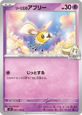 Lillie's Cutiefly card from SV9: Battle Partners
