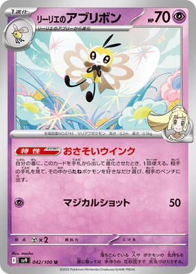 Lillie's Ribombee card from SV9: Battle Partners