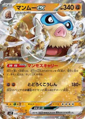 Mamoswine ex card from SV9: Battle Partners