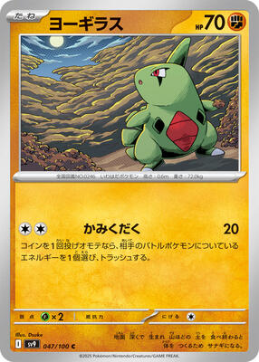 Larvitar card from SV9: Battle Partners