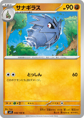 Pupitar card from SV9: Battle Partners