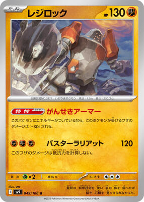 Regirock card from SV9: Battle Partners