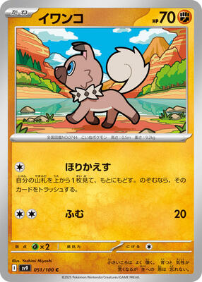 Rockruff card from SV9: Battle Partners