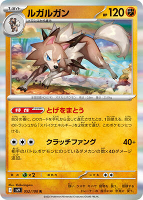 Lycanroc card from SV9: Battle Partners