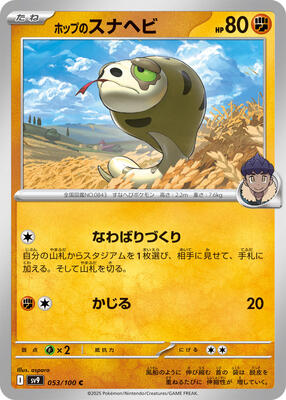 Hop's Silicobra card from SV9: Battle Partners