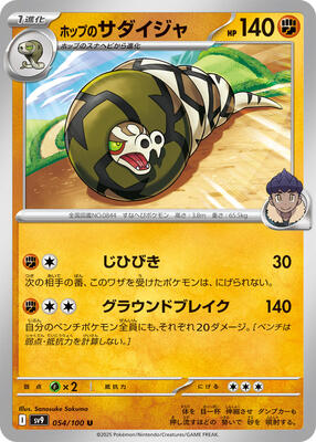 Hop's Sandaconda card from SV9: Battle Partners
