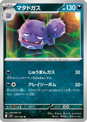 Weezing card from SV9: Battle Partners