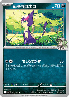 N's Purrloin card from SV9: Battle Partners
