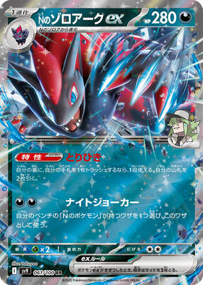 N's Zoroark ex card from SV9: Battle Partners