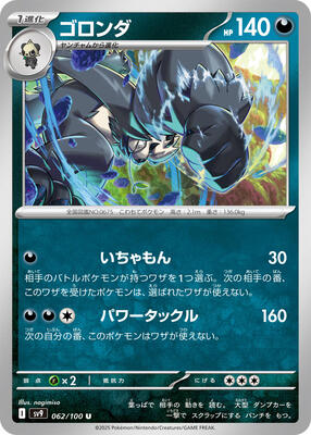 Pangoro card from SV9: Battle Partners