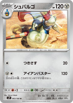 Escavalier card from SV9: Battle Partners