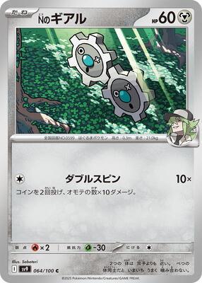 N's Klink card from SV9: Battle Partners
