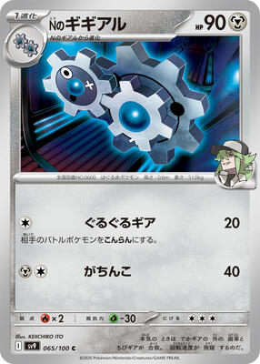 N's Klang card from SV9: Battle Partners