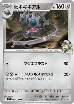 N's Klinklang card from SV9: Battle Partners