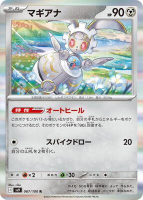 Magearna card from SV9: Battle Partners