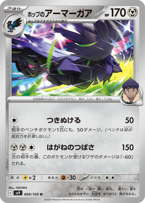 Hop's Corviknight card from SV9: Battle Partners