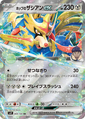 Hop's Zacian ex card from SV9: Battle Partners