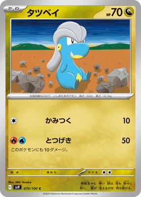 Bagon card from SV9: Battle Partners