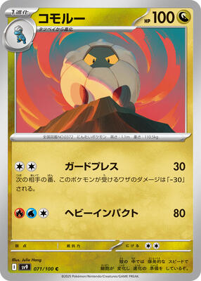 Shelgon card from SV9: Battle Partners