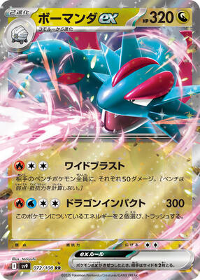 Salamence ex card from SV9: Battle Partners