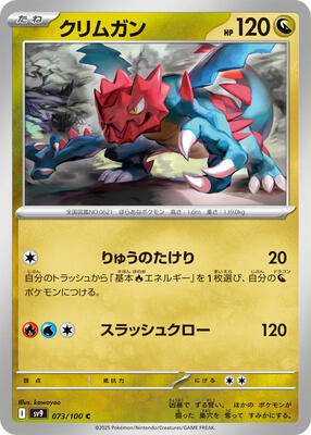 Druddigon card from SV9: Battle Partners
