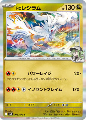 N's Reshiram card from SV9: Battle Partners