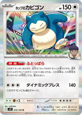 Hop's Snorlax card from SV9: Battle Partners