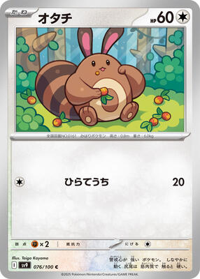 Sentret card from SV9: Battle Partners