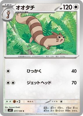Furret card from SV9: Battle Partners