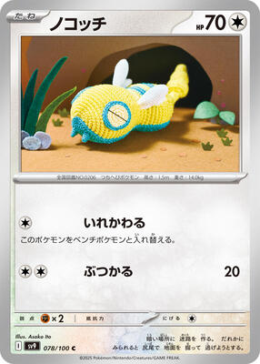 Dunsparce card from SV9: Battle Partners
